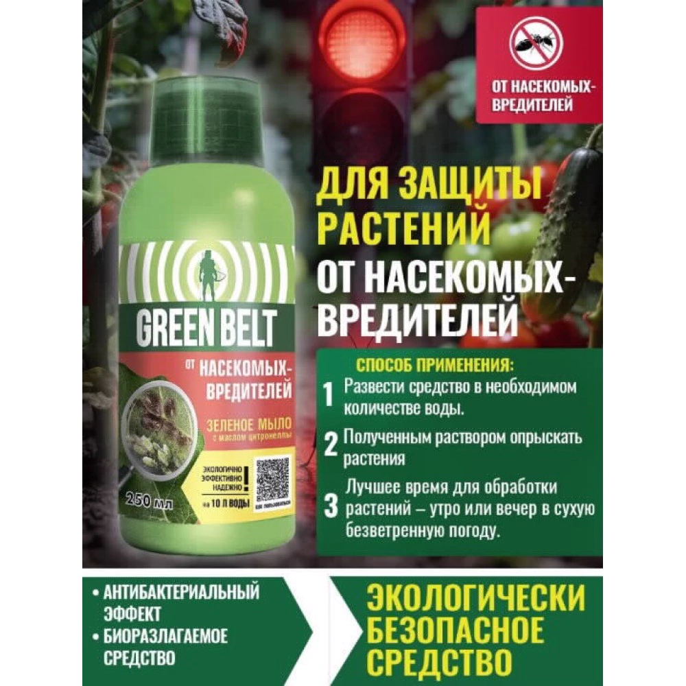 Средство защиты от вредителей Зеленое мыло с маслом цитронеллы 250 мл GREEN BELT