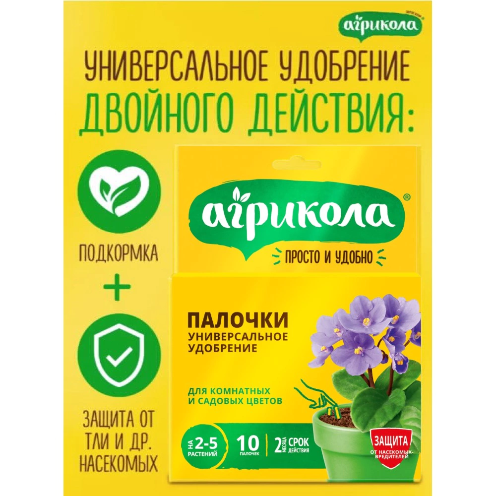 Удобрение для цветов 10 палочек Агрикола