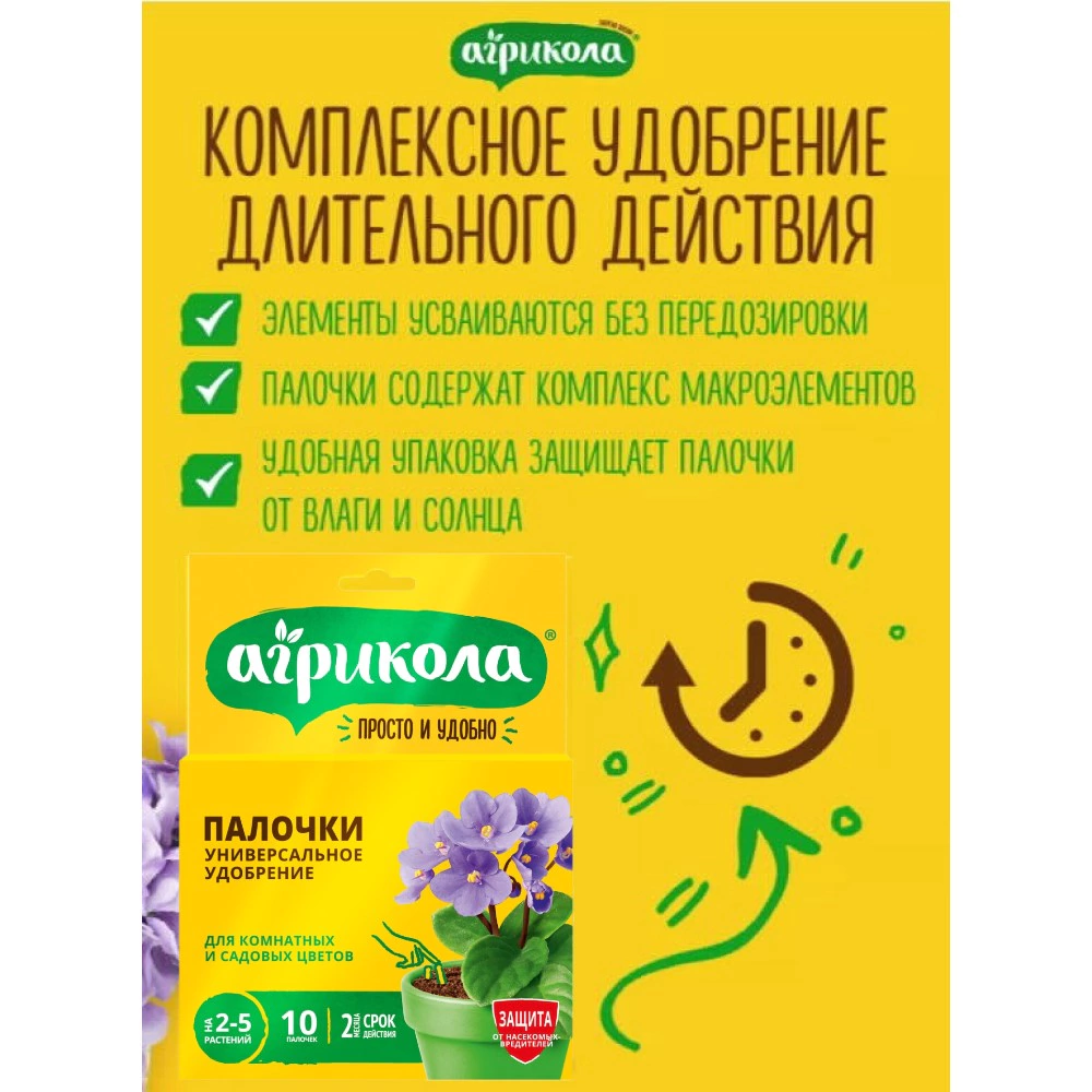 Удобрение для цветов 10 палочек Агрикола