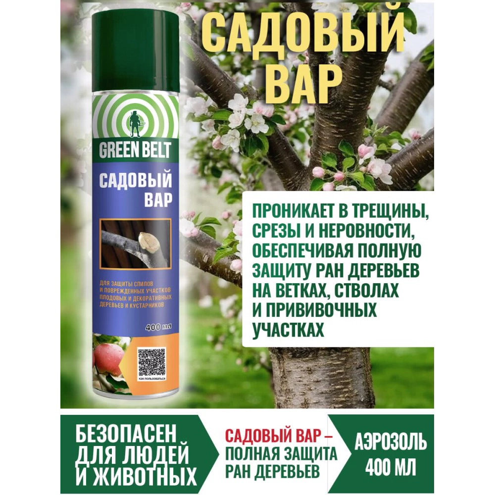 Садовый вар для заживления спилов, ран деревьев и кустарников 400 мл GREEN BELT