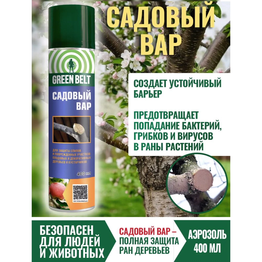 Садовый вар для заживления спилов, ран деревьев и кустарников 400 мл GREEN BELT