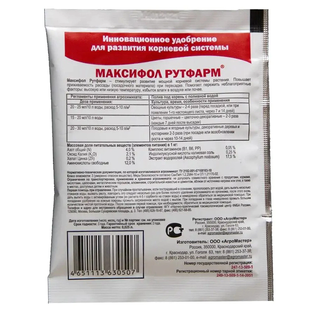 Стимулятор корнеобразования Максифол Рутфарм АГРОМАСТЕР 25 мл