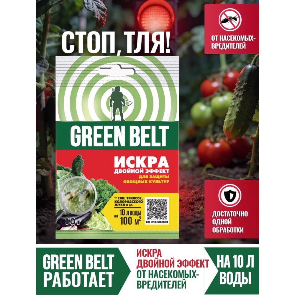 Средство защиты от насекомых-вредителей Искра двойной эффект GREEN BELT 10 г
