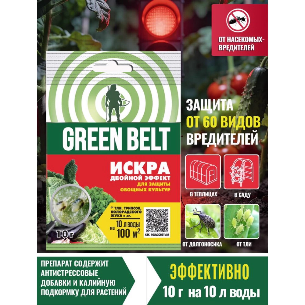 Средство защиты от насекомых-вредителей Искра двойной эффект GREEN BELT 10 г