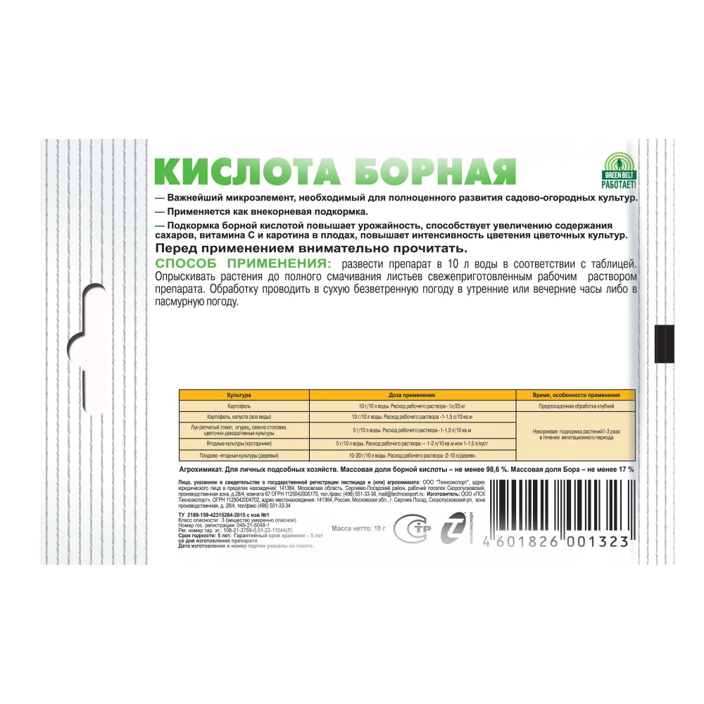 Микроудобрение Борная кислота GREEN BELT 10 г