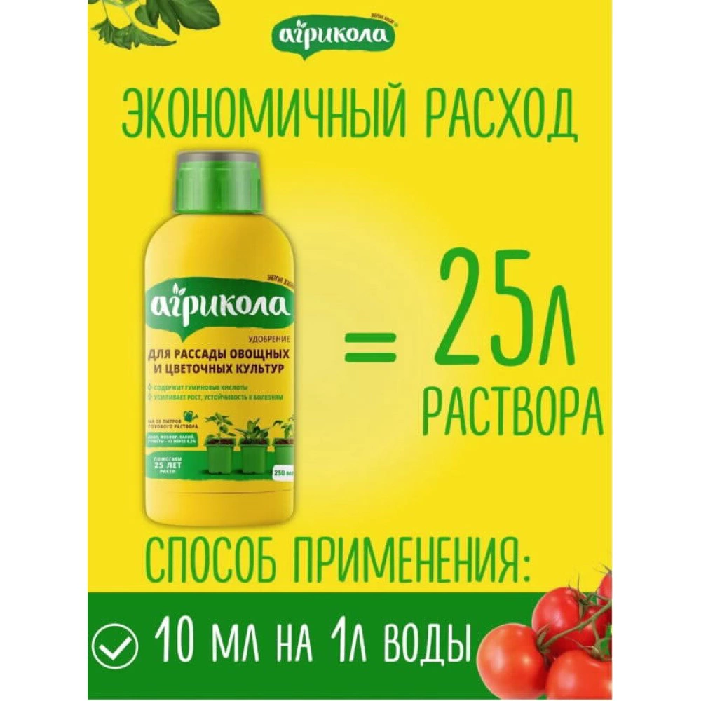 Удобрение для рассады Агрикола Аква Форвард 250 мл