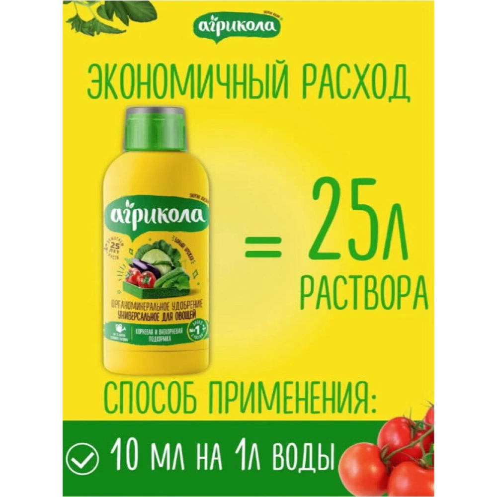 Удобрение для овощей Агрикола Аква Вегета 250 мл