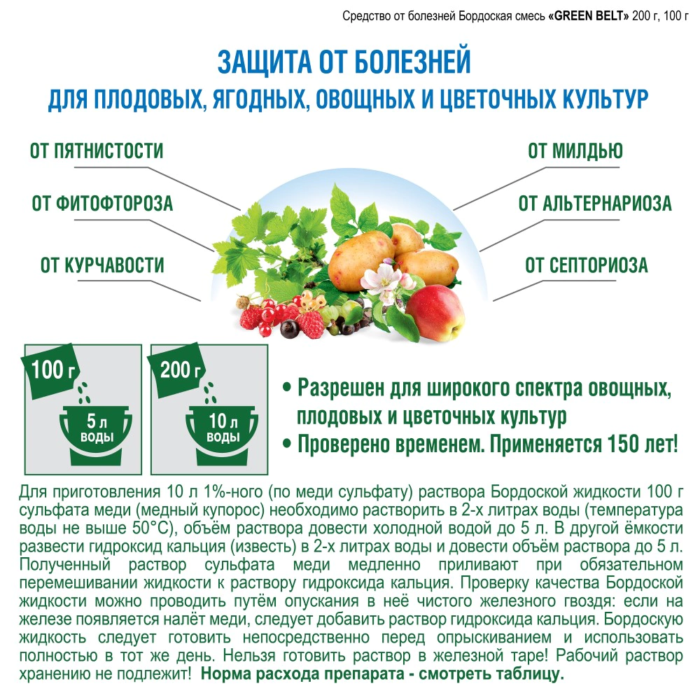 Средство от болезней растений Бордоская смесь GREEN BELT 200 г