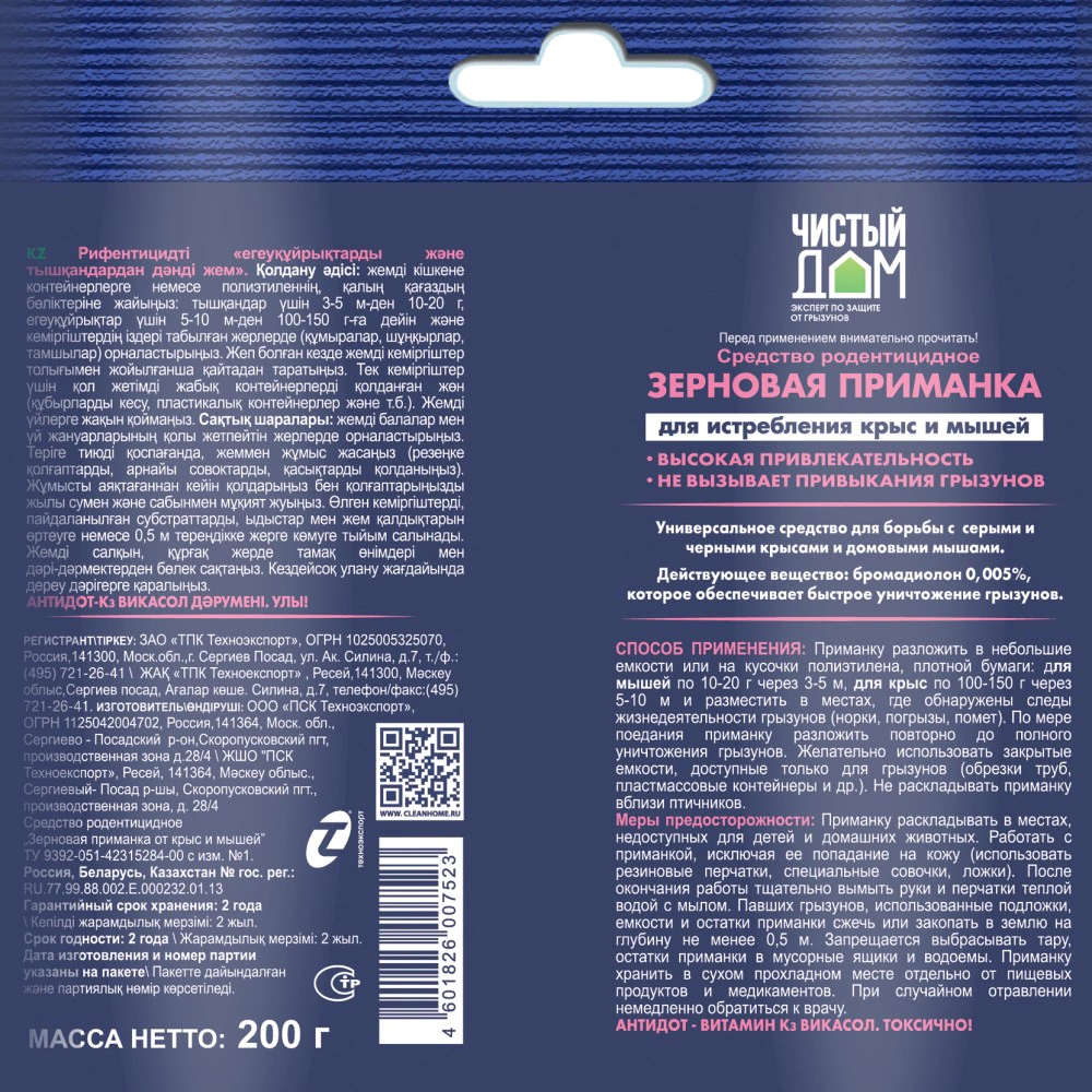 Зерновая приманка от грызунов ФОРЭТ Чистый дом 200 г