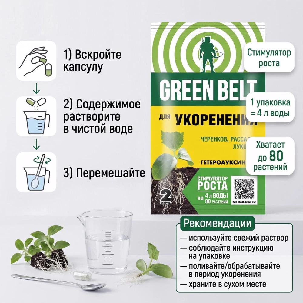 Стимулятор роста корней Гетероауксин GREEN BELT 2 таблетки