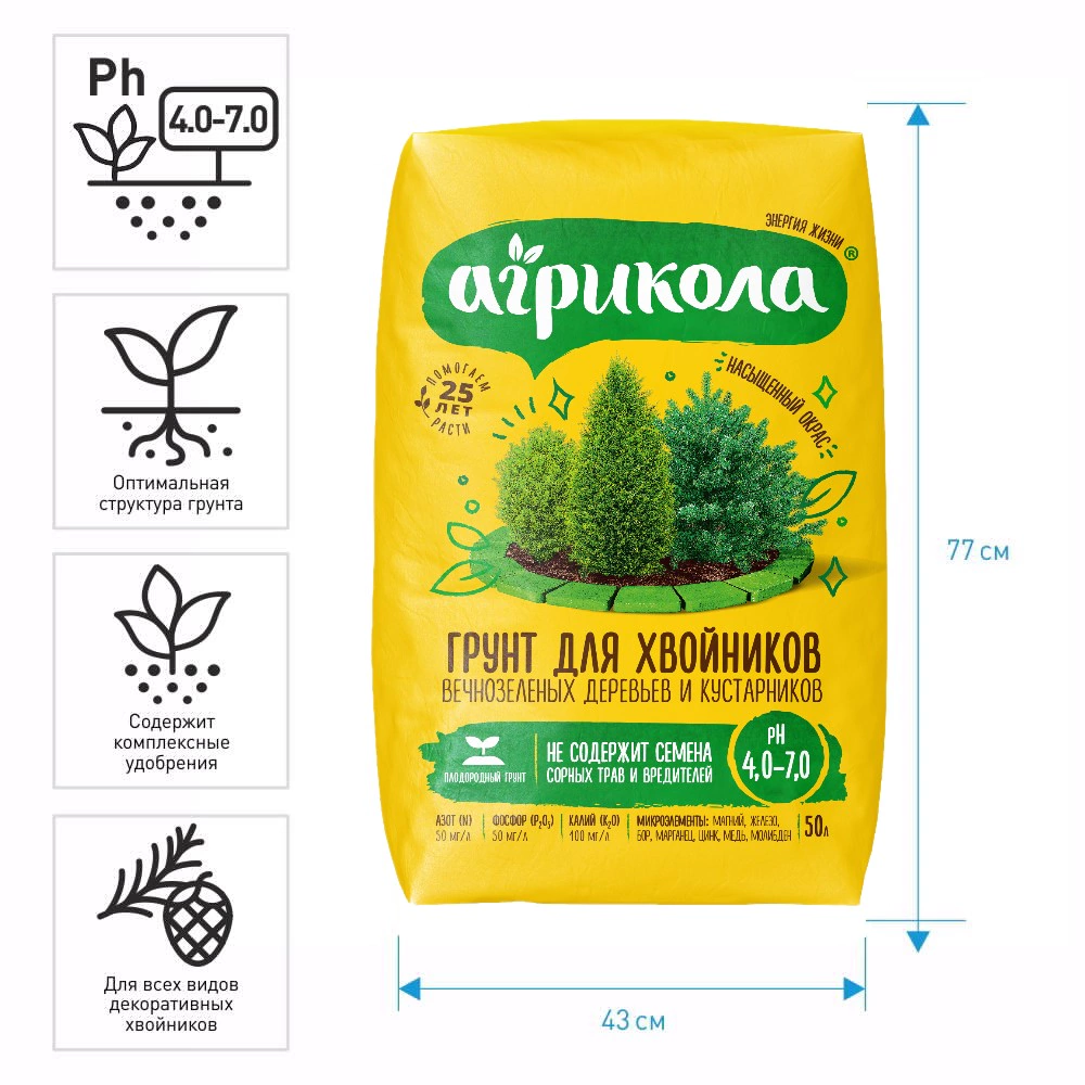 Грунт для хвойных растений Агрикола 50 л