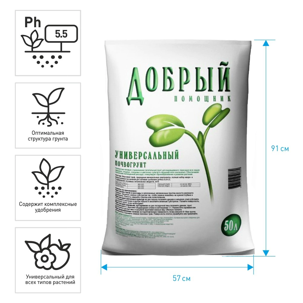 Грунт универсальный Добрый помощник 50 л
