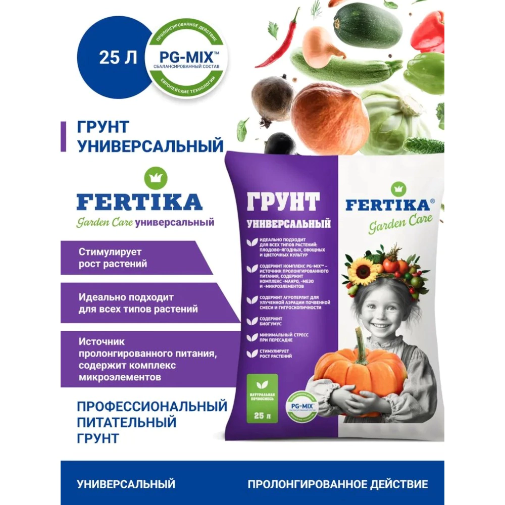 Грунт универсальный 25 л FERTIKA