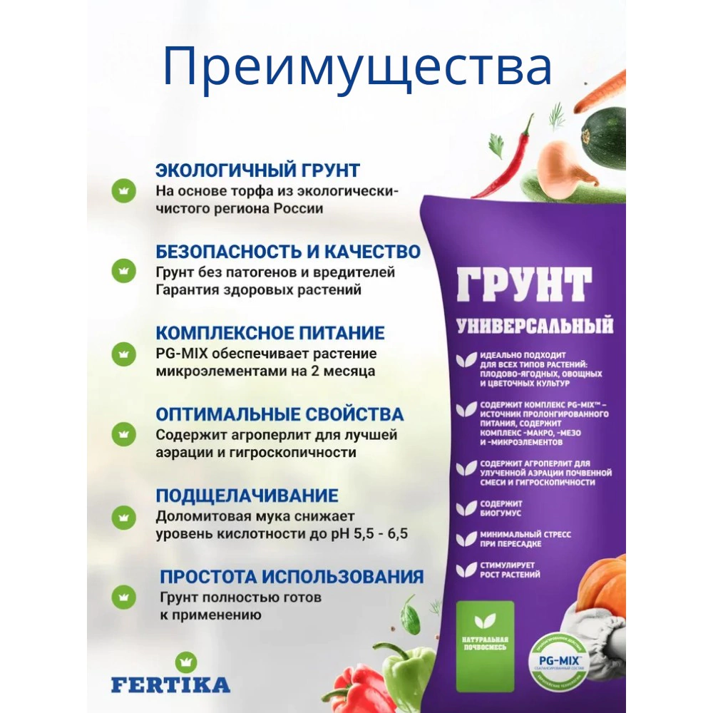 Грунт универсальный 25 л FERTIKA