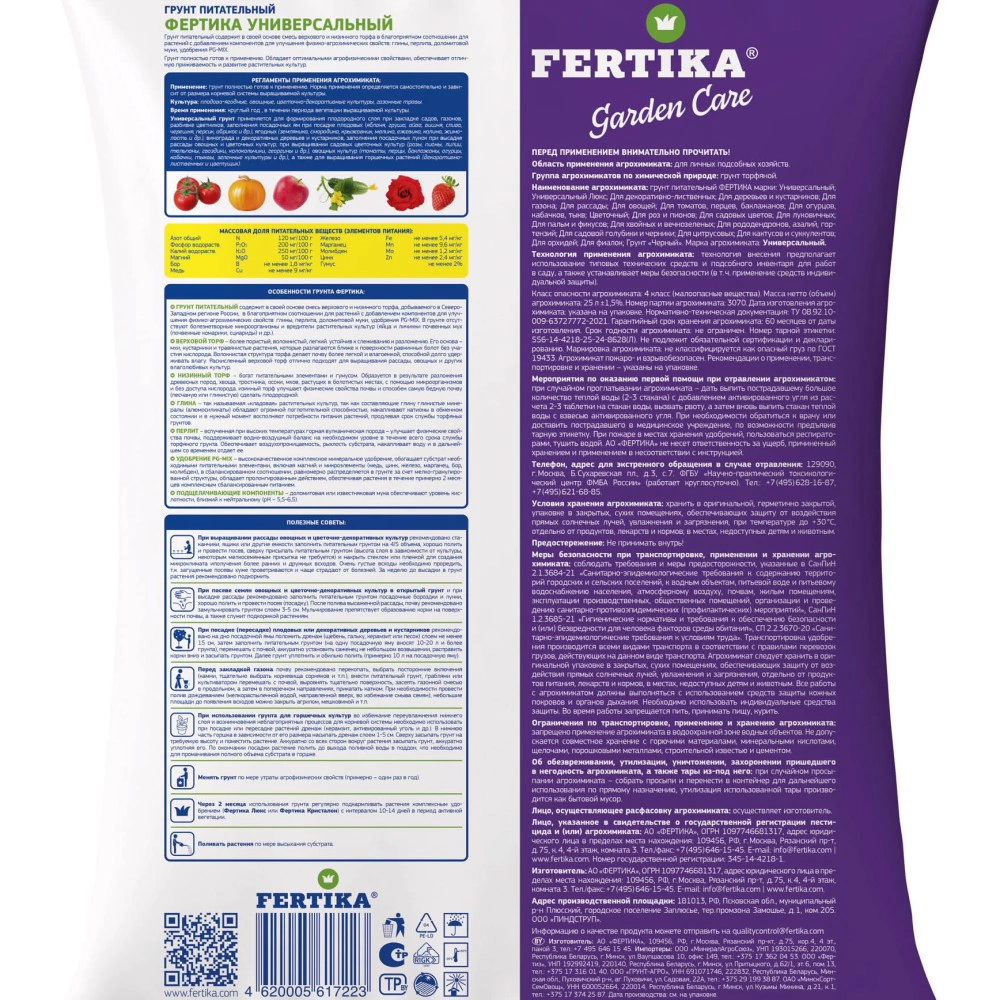 Грунт универсальный 25 л FERTIKA
