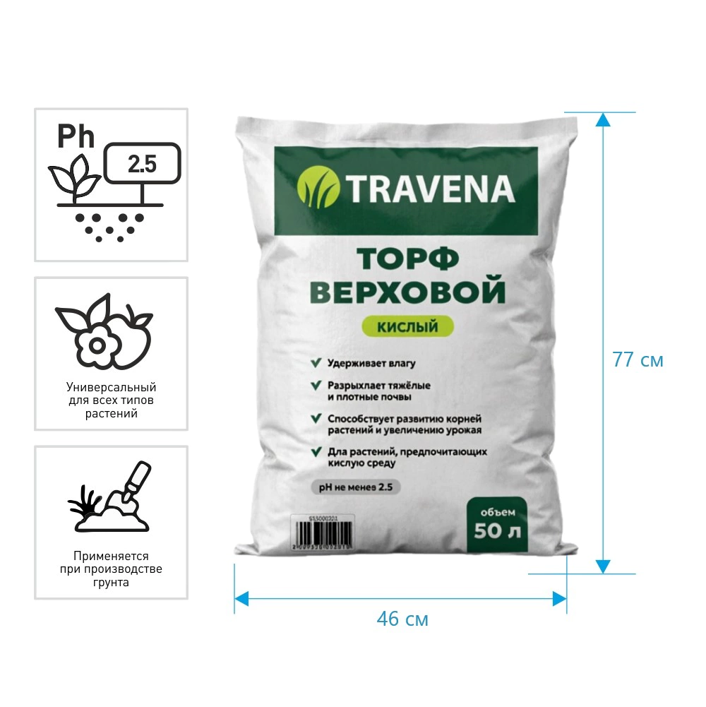Торф верховой сфагновый TRAVENA 50 л