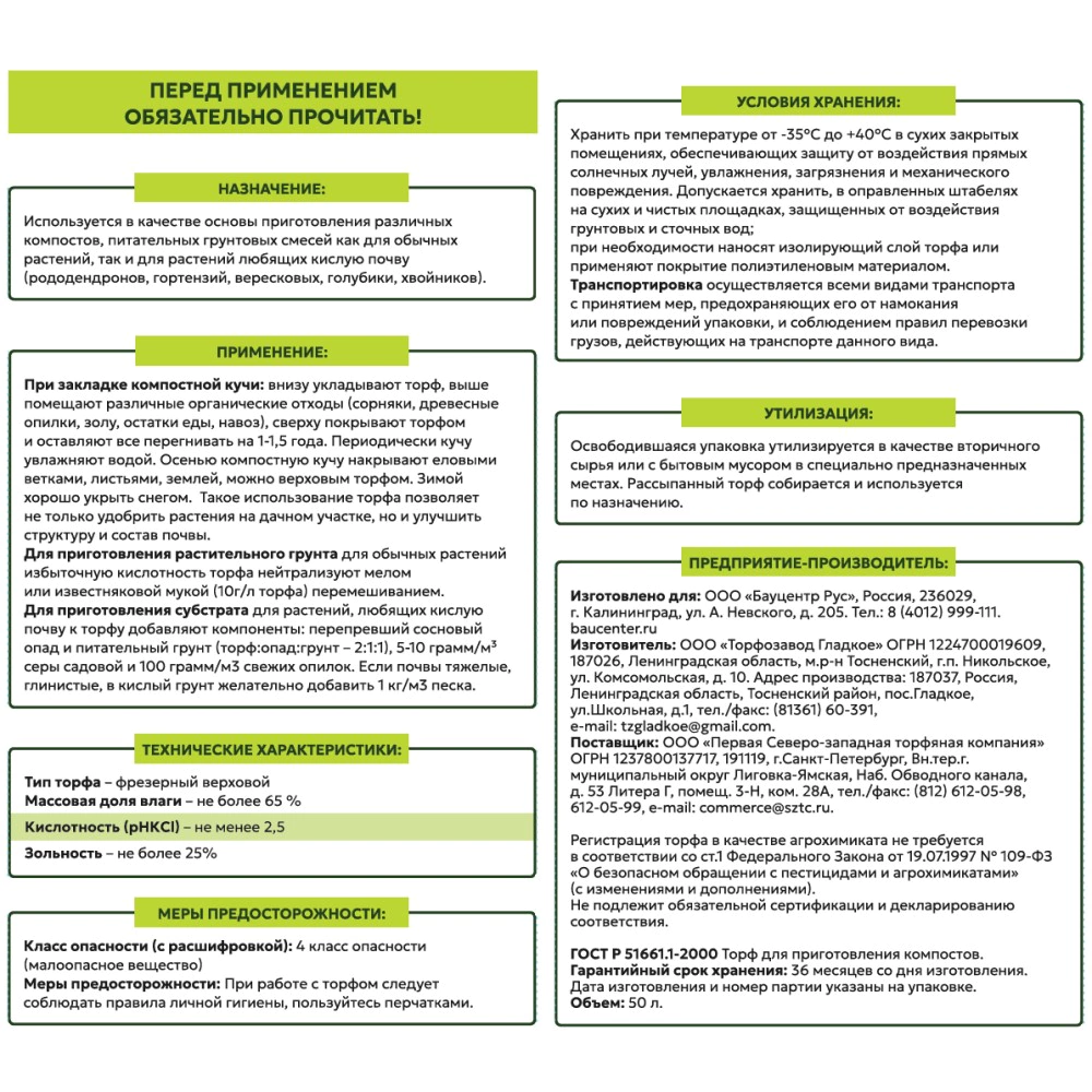 Торф верховой сфагновый TRAVENA 50 л