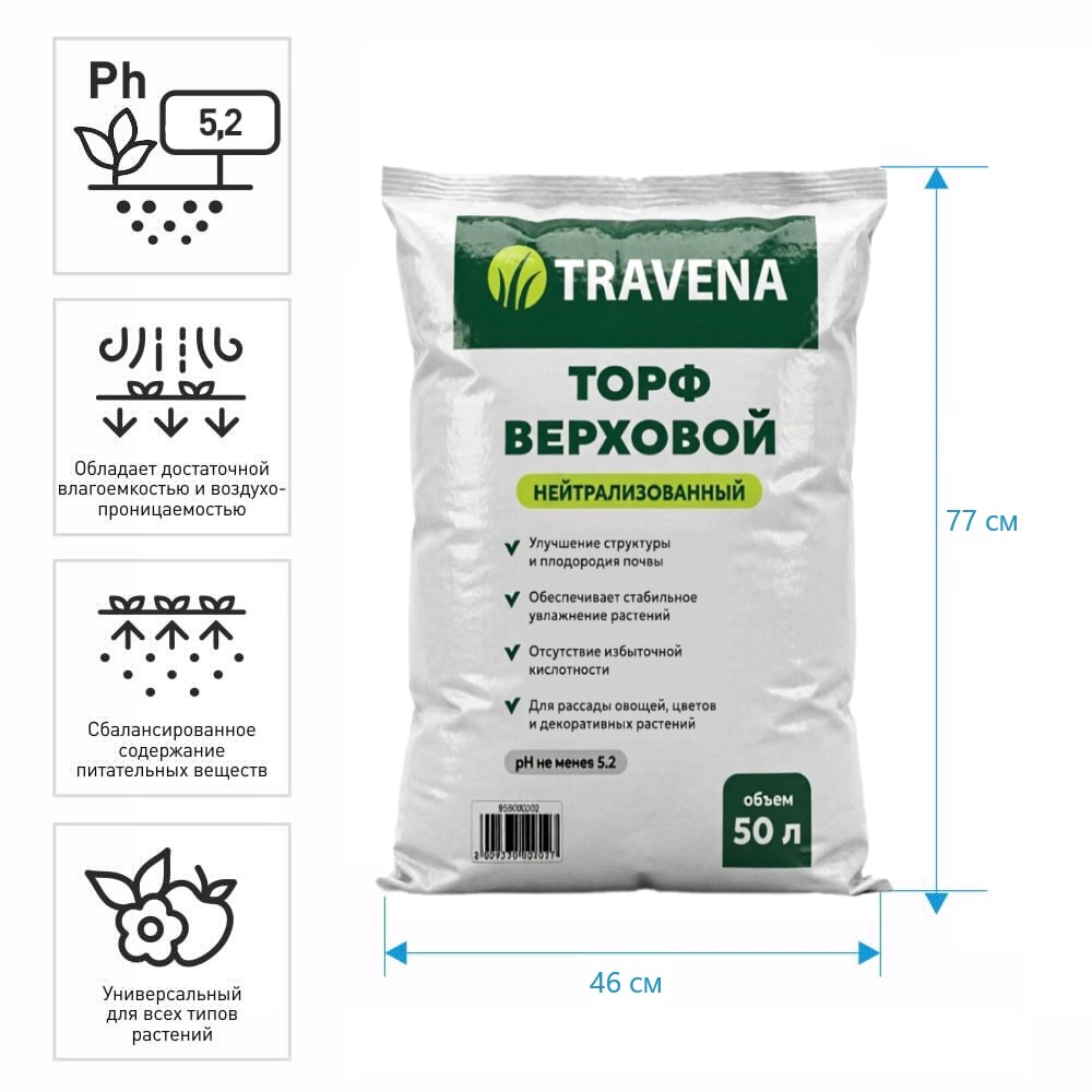 Торф нейтрализованный TRAVENA 50 л