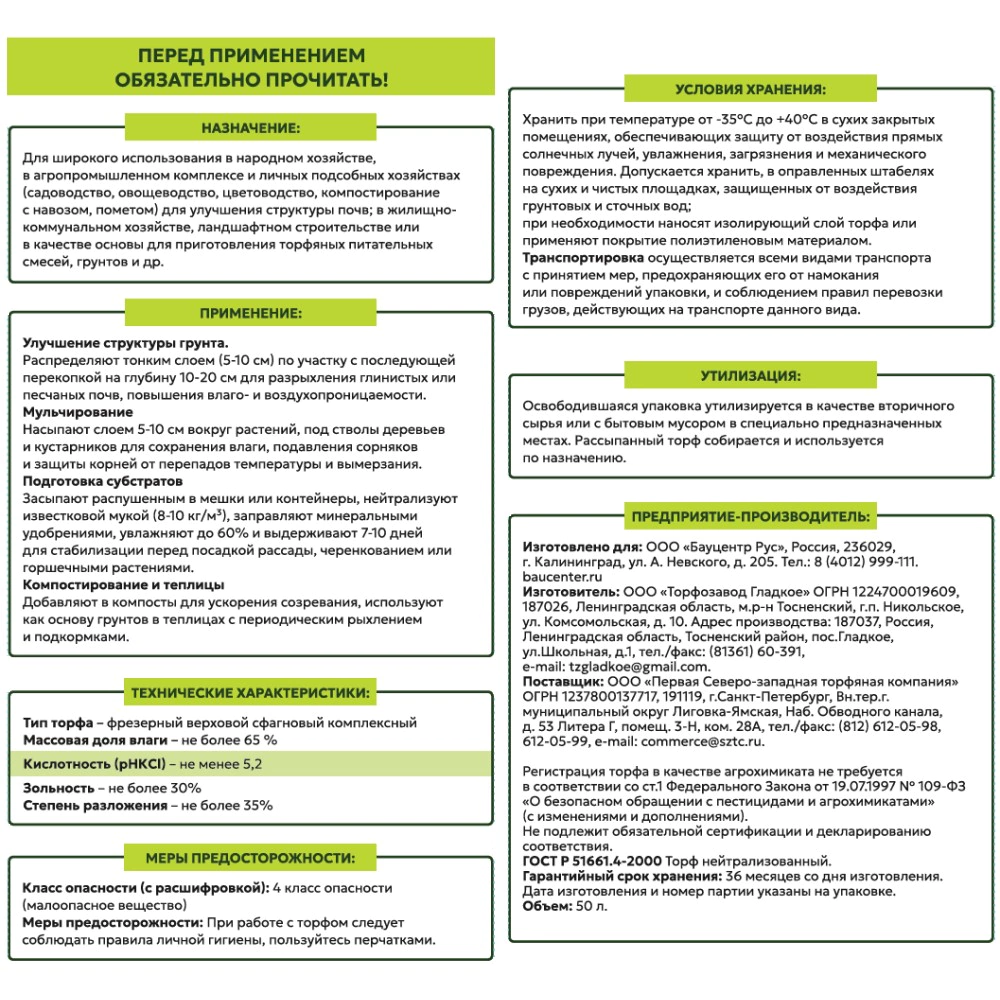 Торф нейтрализованный TRAVENA 50 л