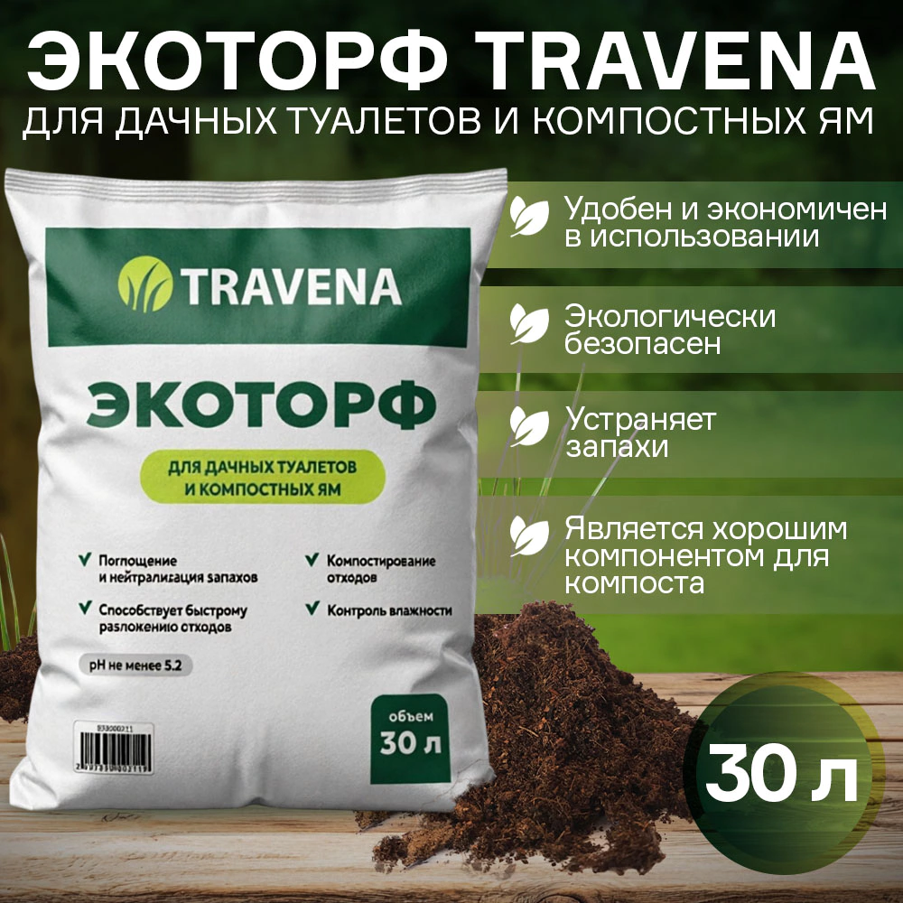 Экоторф для дачных туалетов и компостных ям TRAVENA 30 л