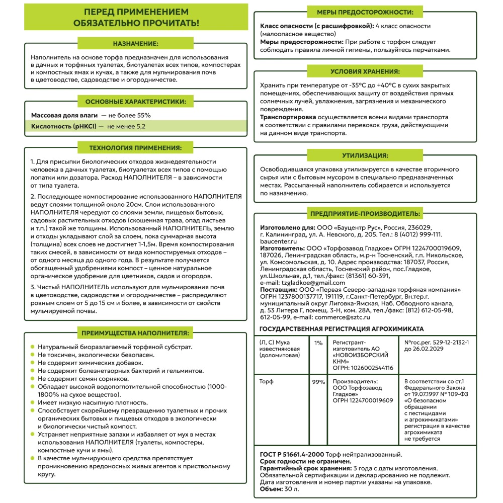 Экоторф для дачных туалетов и компостных ям TRAVENA 30 л