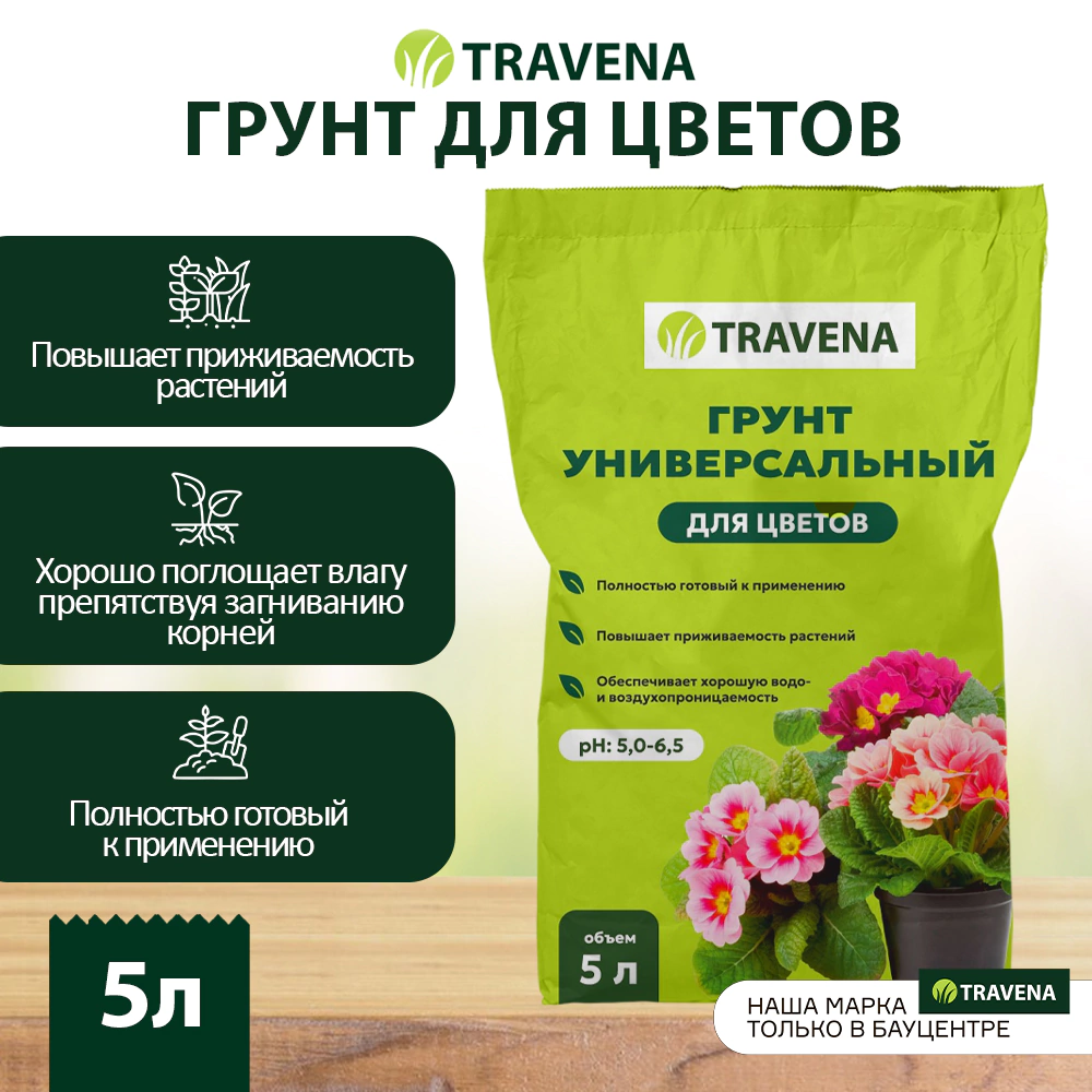 Грунт универсальный для цветов 5 л TRAVENA