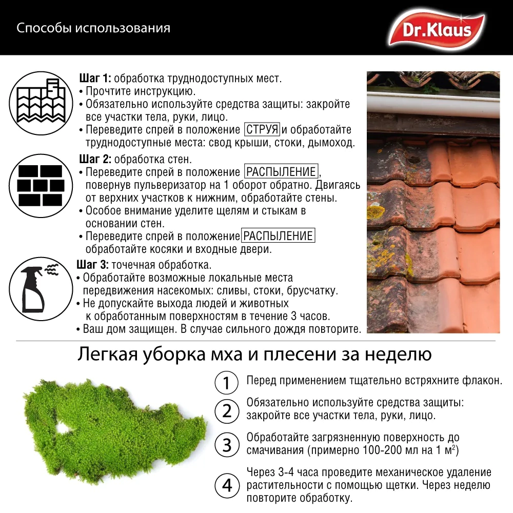 Спрей от мха, плесневых грибов и лишайников 0,75 л Dr.Klaus Control
