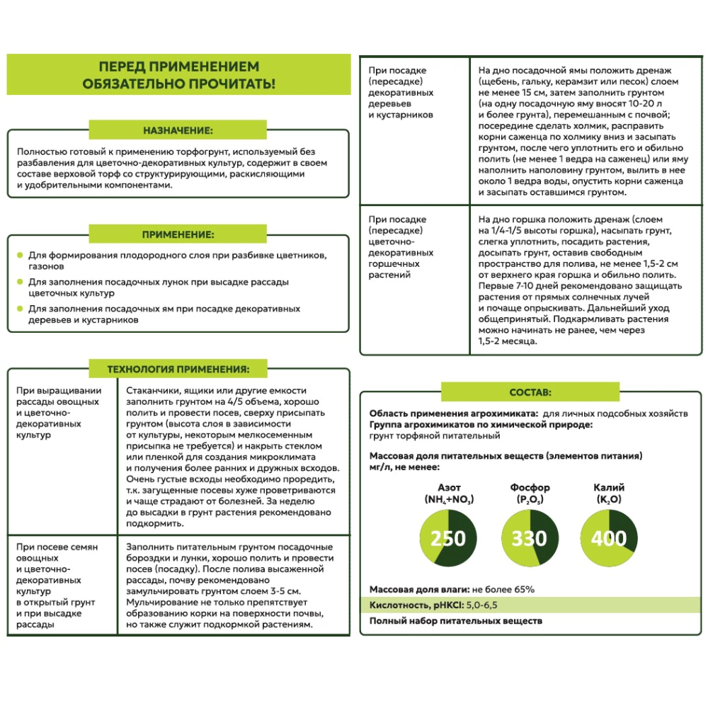 Грунт универсальный для цветов 10 л TRAVENA