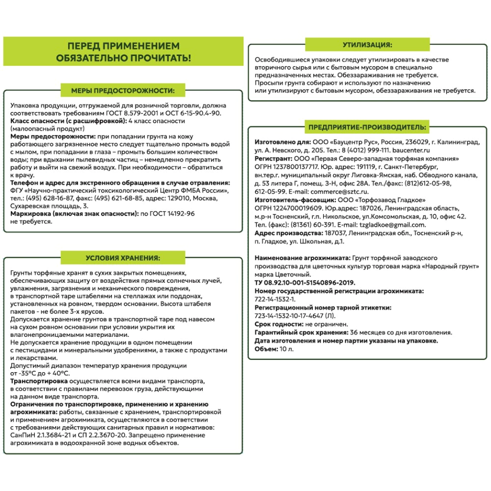 Грунт универсальный для цветов 10 л TRAVENA