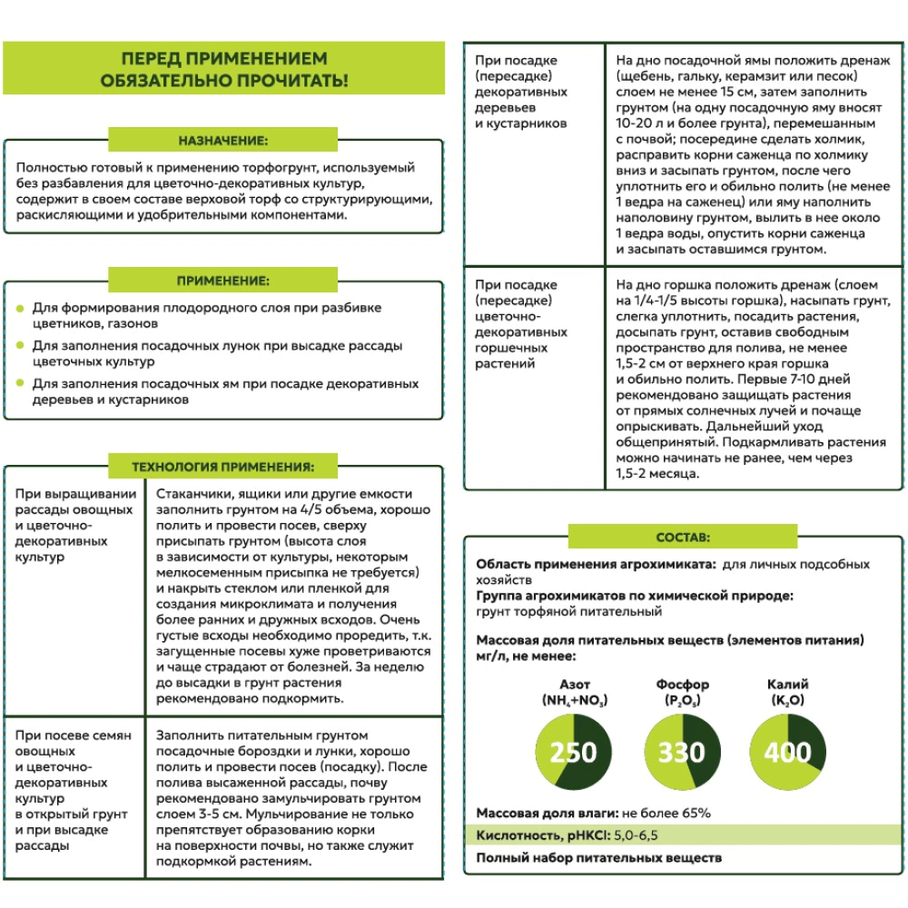 Грунт универсальный для цветов 20 л TRAVENA