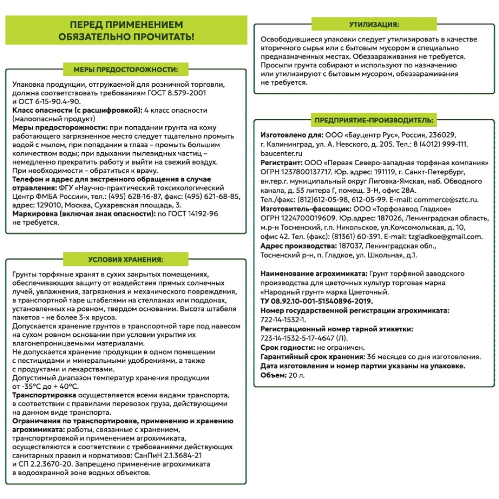 Грунт универсальный для цветов 20 л TRAVENA