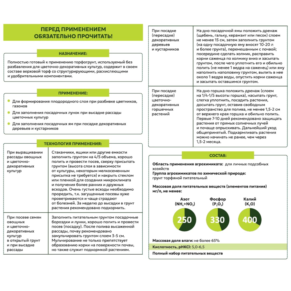 Грунт универсальный для цветов TRAVENA 50 л