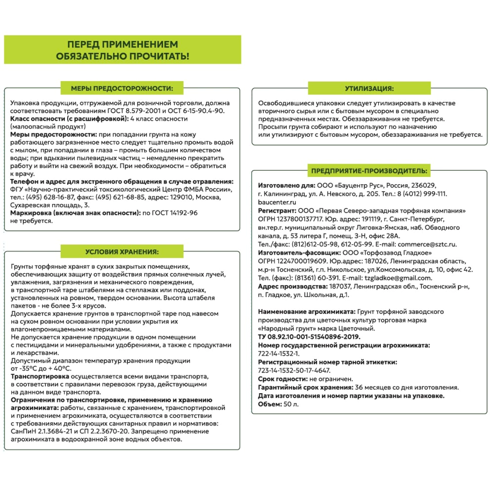 Грунт универсальный для цветов TRAVENA 50 л