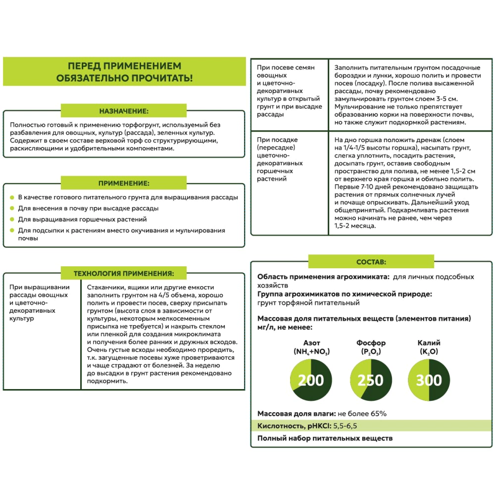 Грунт универсальный для овощей 10 л TRAVENA