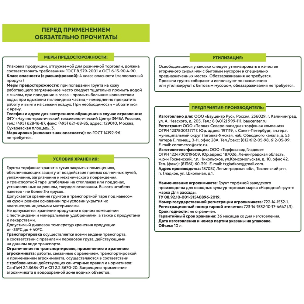 Грунт универсальный для овощей 10 л TRAVENA