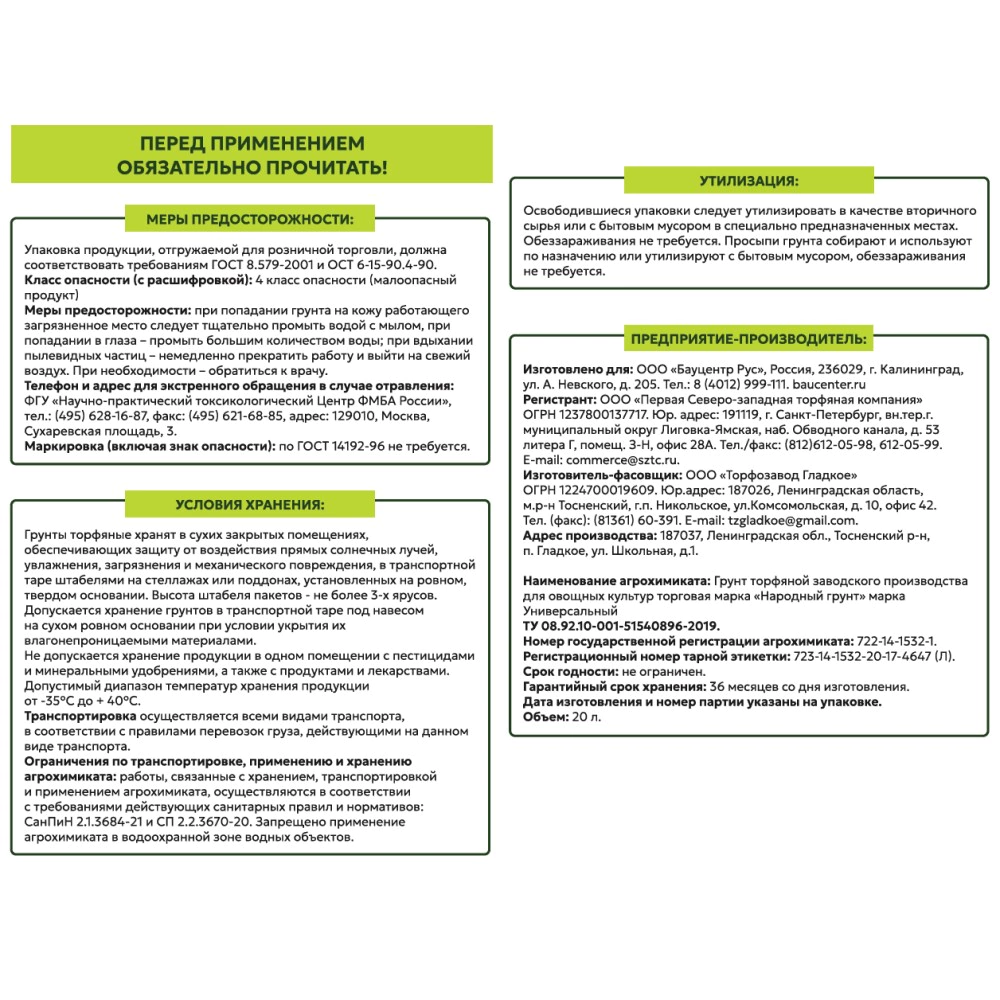 Грунт универсальный TRAVENA 20 л