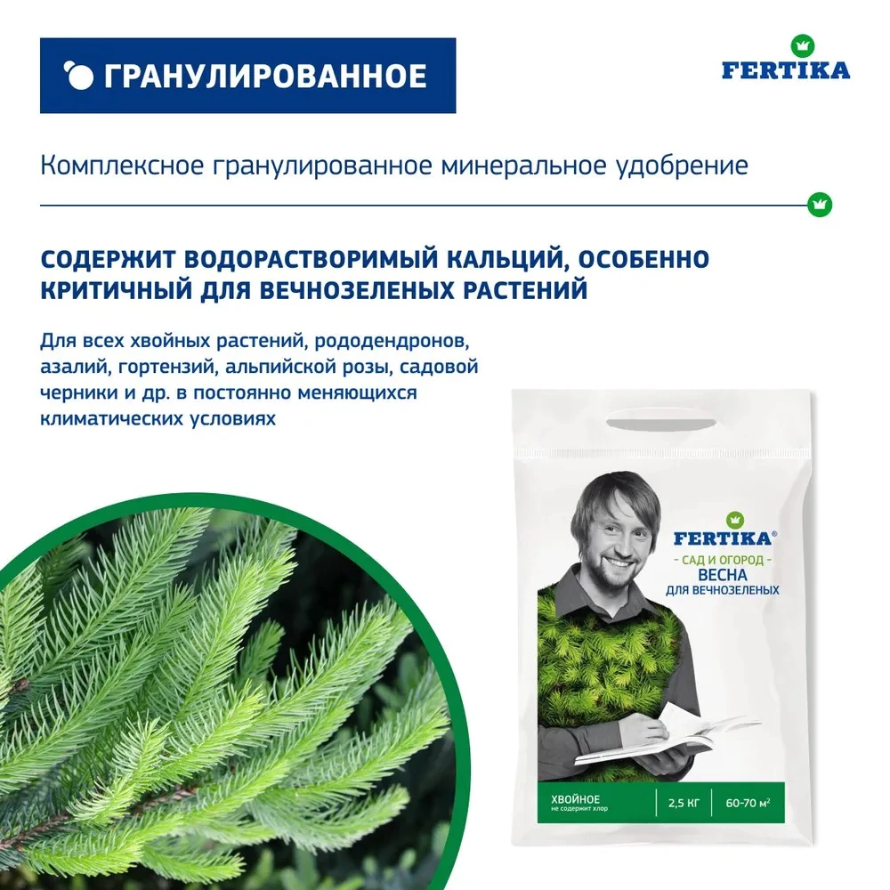 Удобрение минеральное для хвойных Весна FERTIKA 2,5 кг