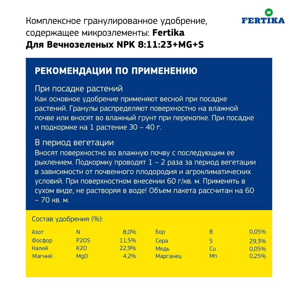 Удобрение минеральное для хвойных Весна FERTIKA 2,5 кг