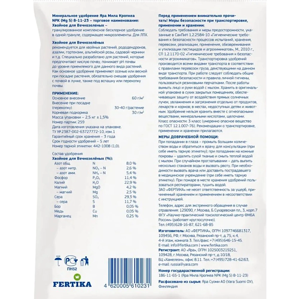 Удобрение минеральное для хвойных Весна FERTIKA 2,5 кг