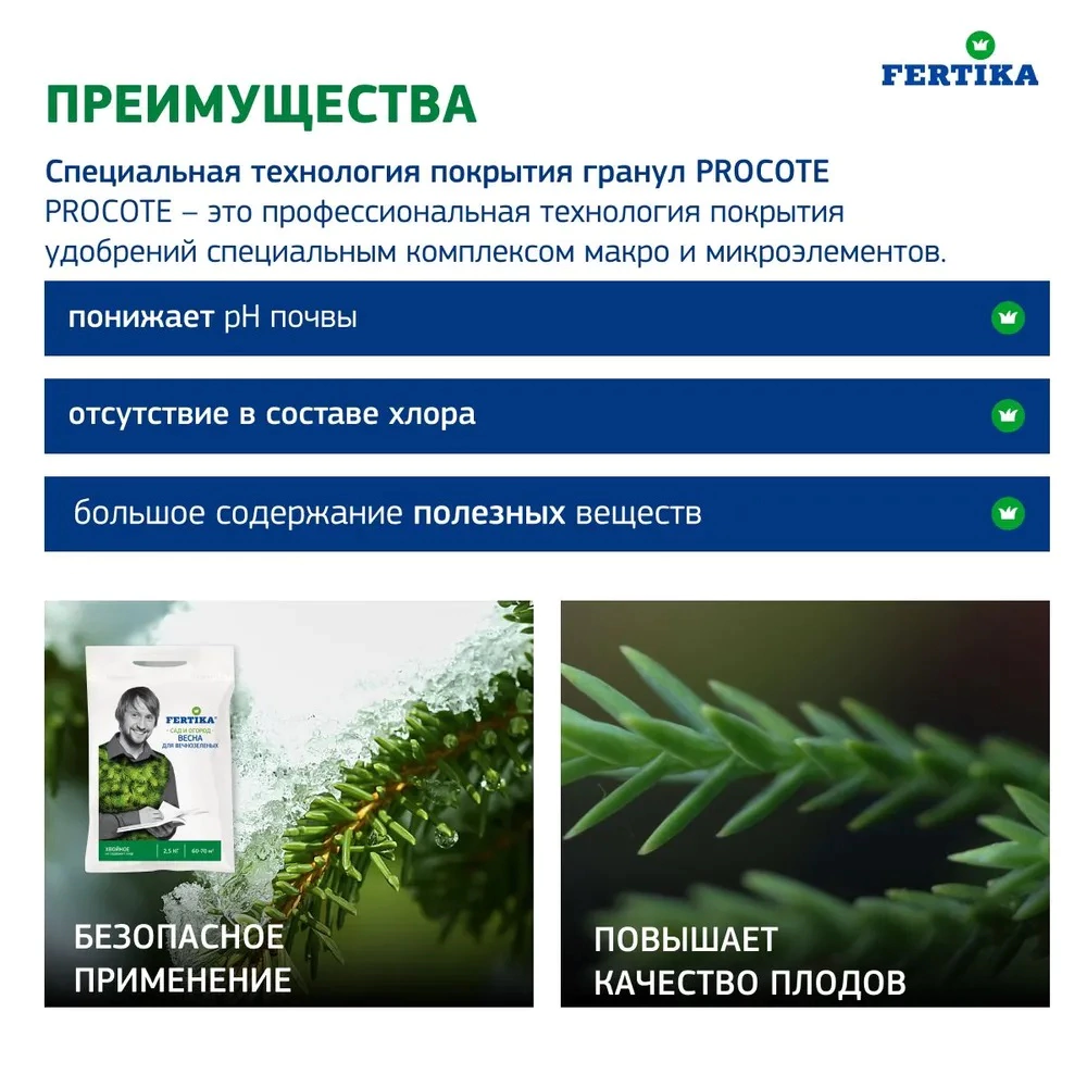 Удобрение минеральное для хвойных Весна FERTIKA 2,5 кг