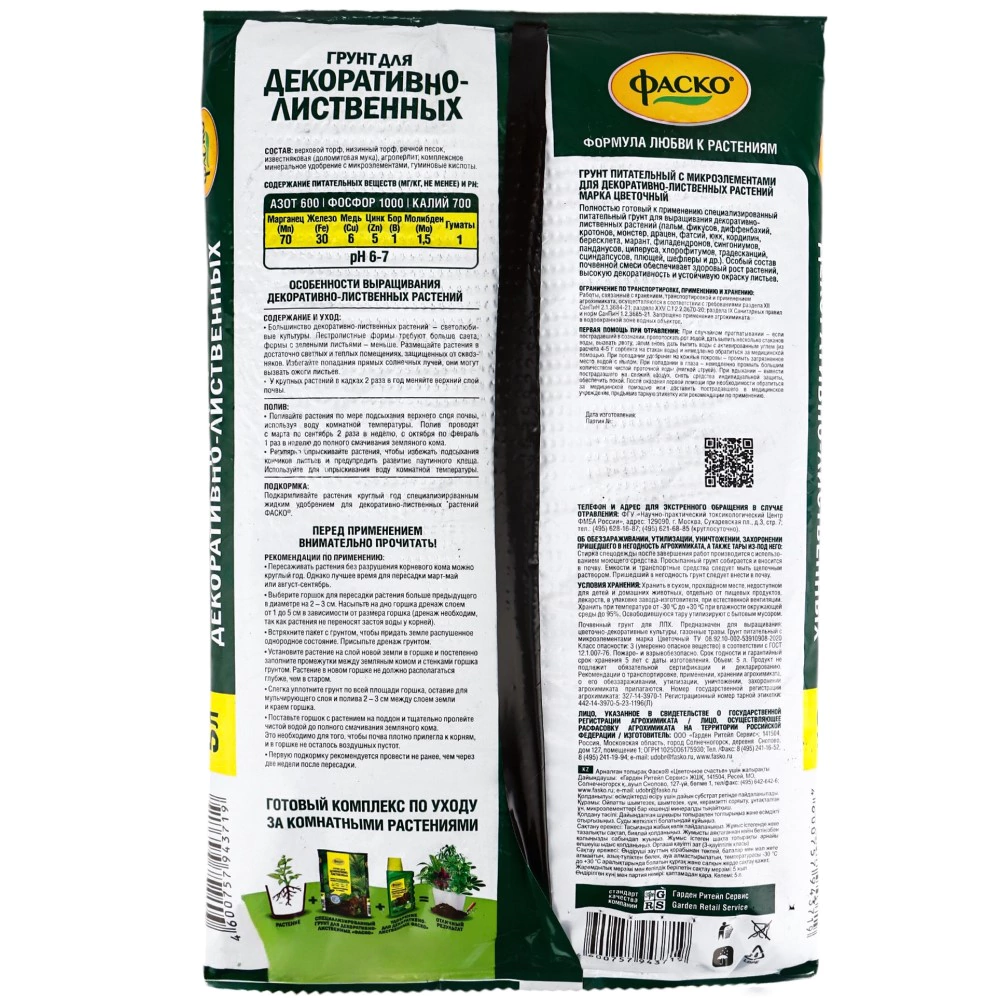 Грунт для декоративно-лиственных 5 л Цветочное счастье ФАСКО