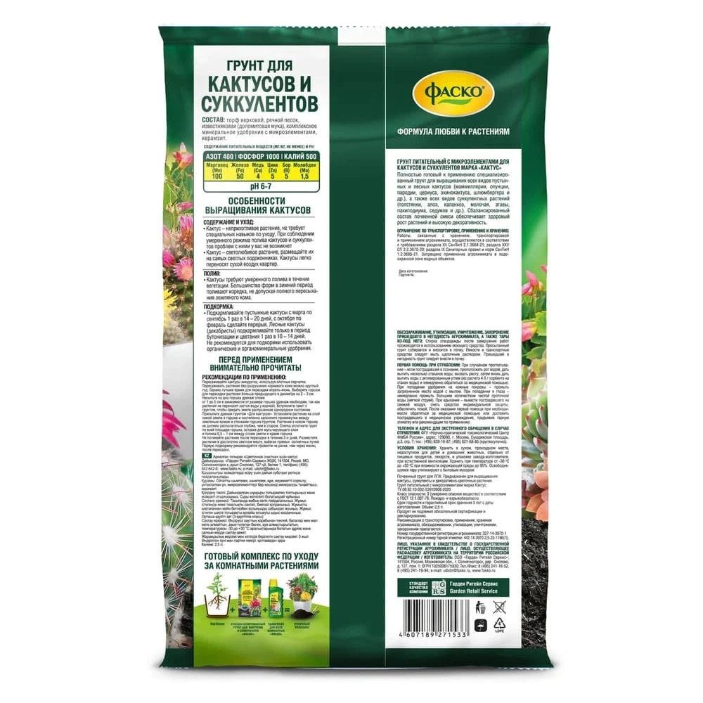 Грунт для кактусов 2,5 л Цветочное счастье ФАСКО