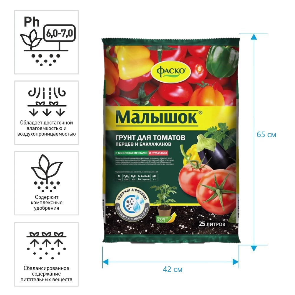 Грунт для томатов и перцев 25 л Малышок ФАСКО