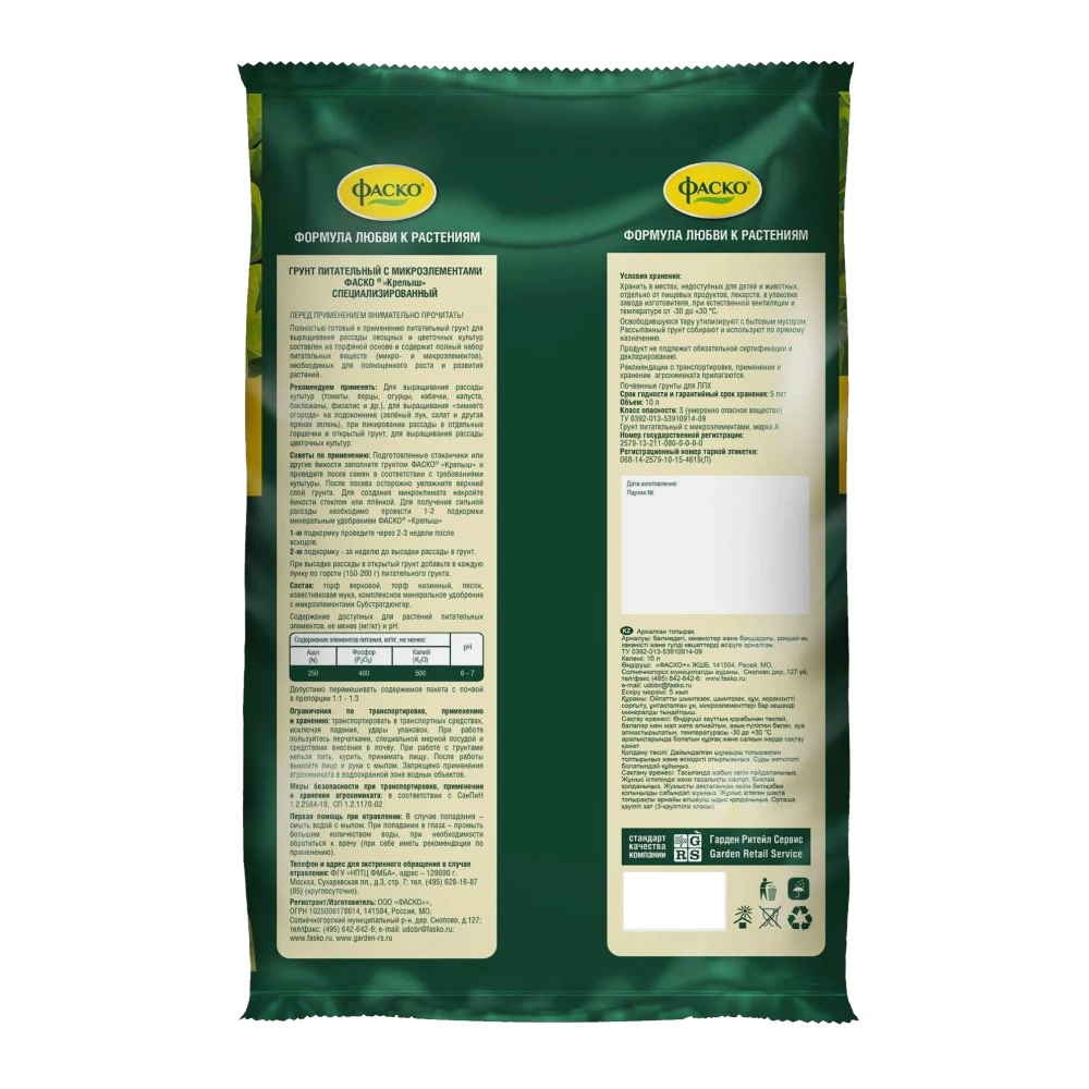Грунт для томатов и перцев 25 л Малышок ФАСКО