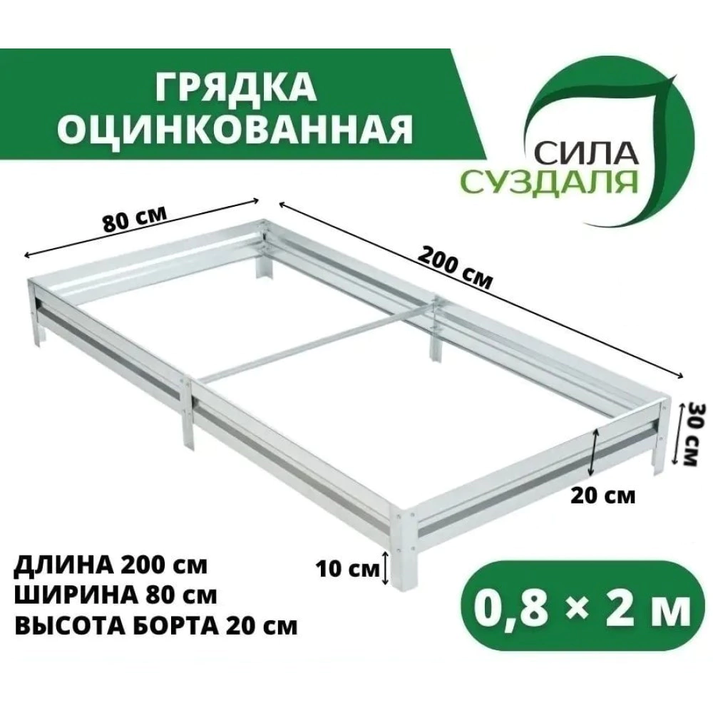 Грядка садовая 0,8х2 м оцинкованная