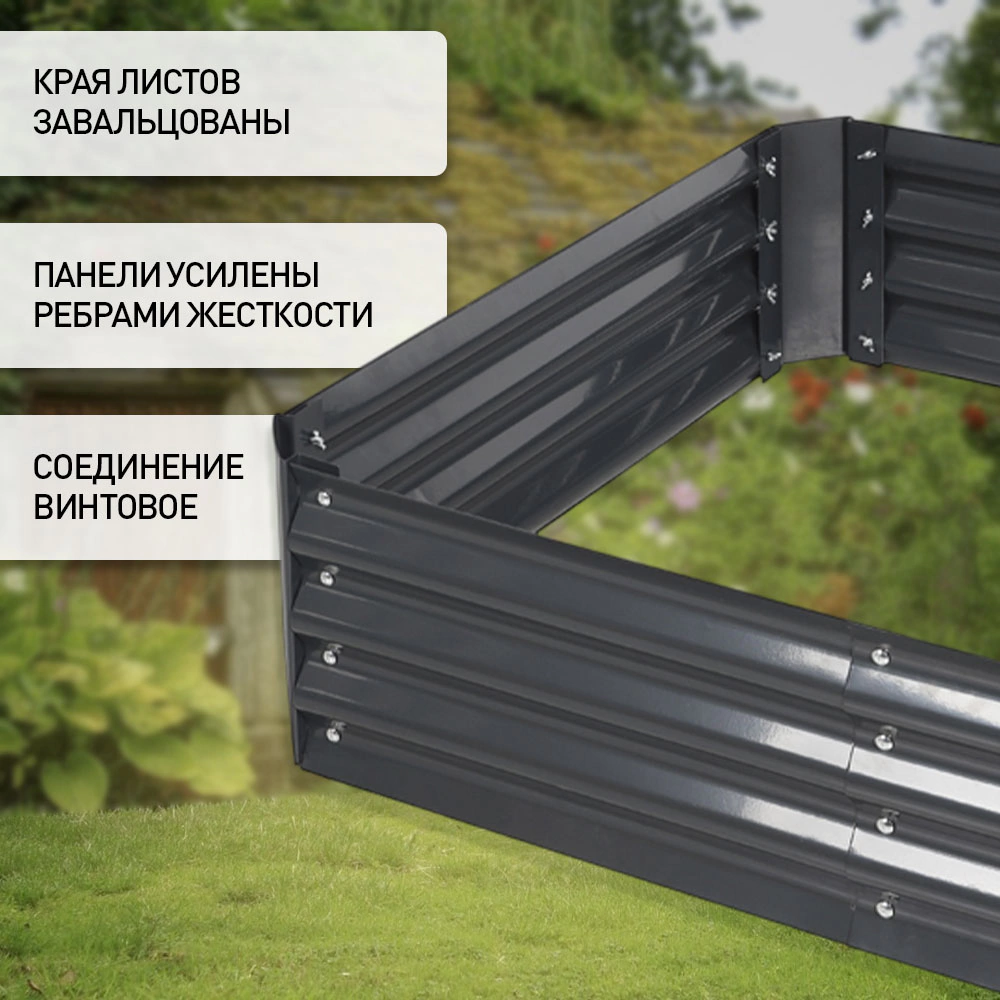 Грядка садовая 120х90х30 см металлическая графит