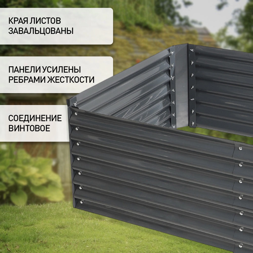 Грядка садовая 180х90х56 см высокая металлическая графит