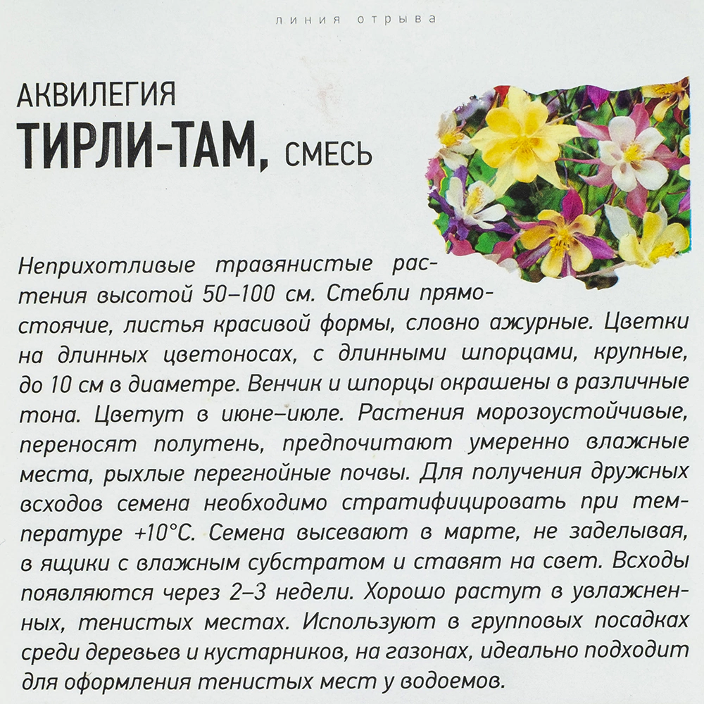 Аквилегия Тирли-там смесь 1 г Удачные семена