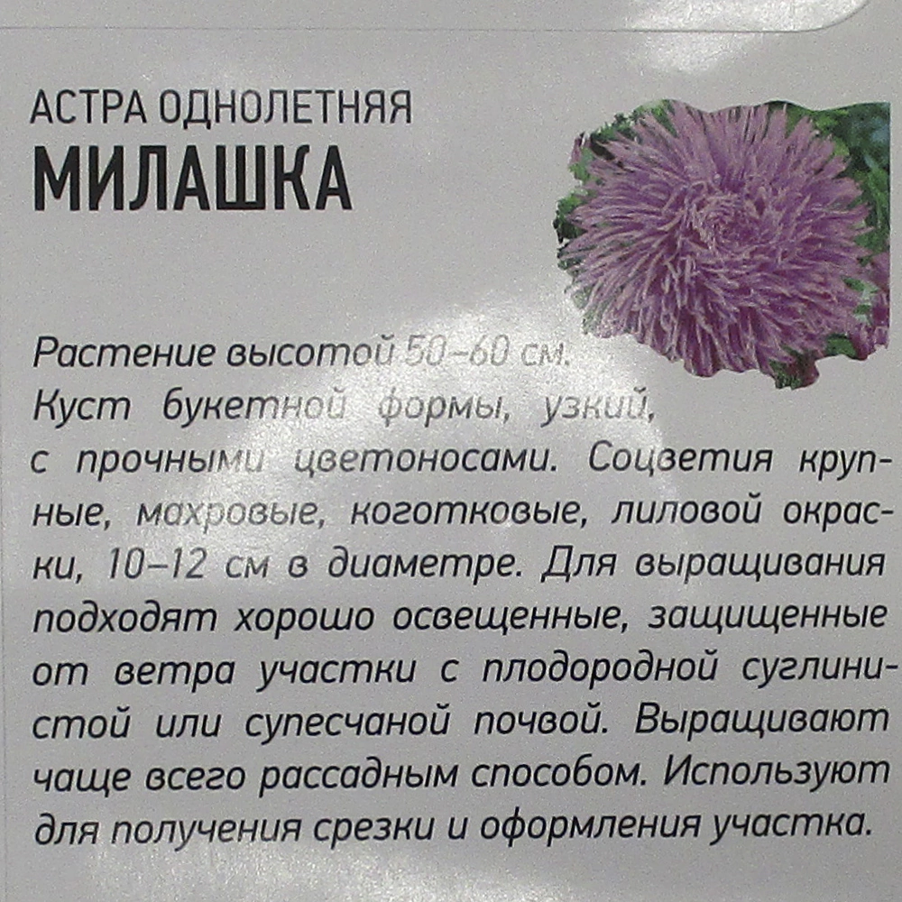 Астра Милашка 3 г Удачные семена