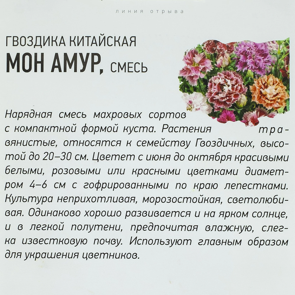 Гвоздика китайская махровая Мон Амур смесь 0,05 г Удачные семена